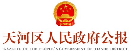 OB体育
人民政府公报