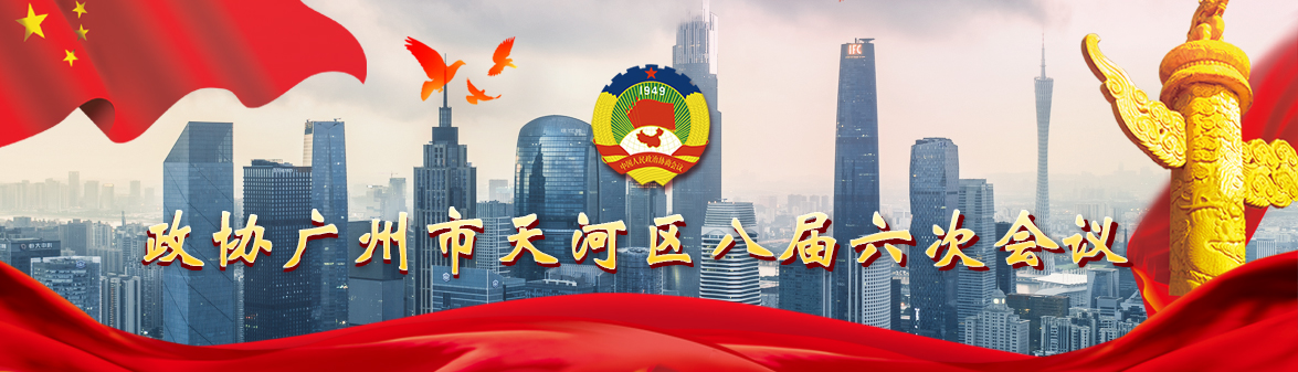 政协OB体育
八届六次会议