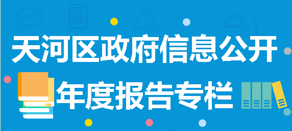 OB体育
政府信息公开年度报告专栏