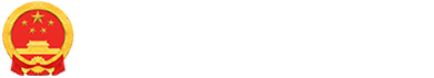 聚焦天河"十四五"规划